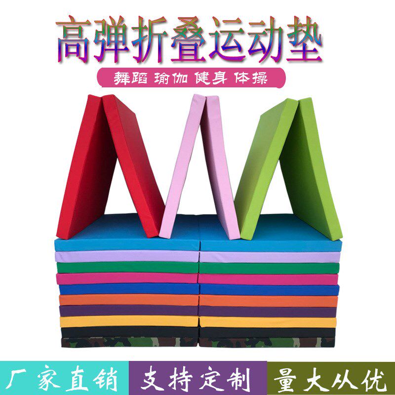 体操垫学校学生健身瑜伽垫练功垫加厚折叠海绵垫儿童舞蹈垫子