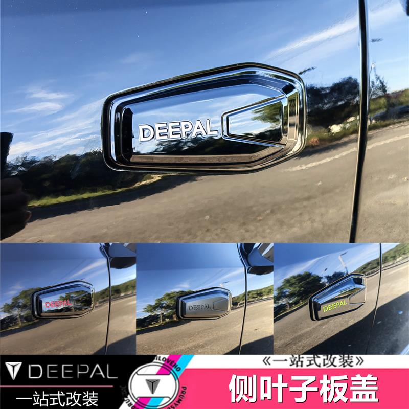 长安深蓝SL03叶子板盖翼子板盖S7L07S07装饰件保护盖改装专用汽车