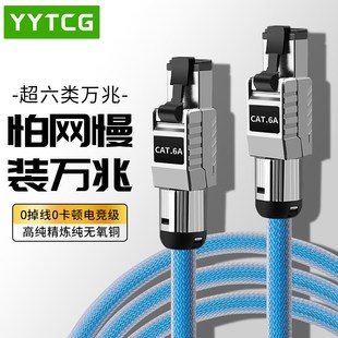 超六类CAT6A超7七8八类万兆网线家用电脑千兆高速V宽带网络传输线