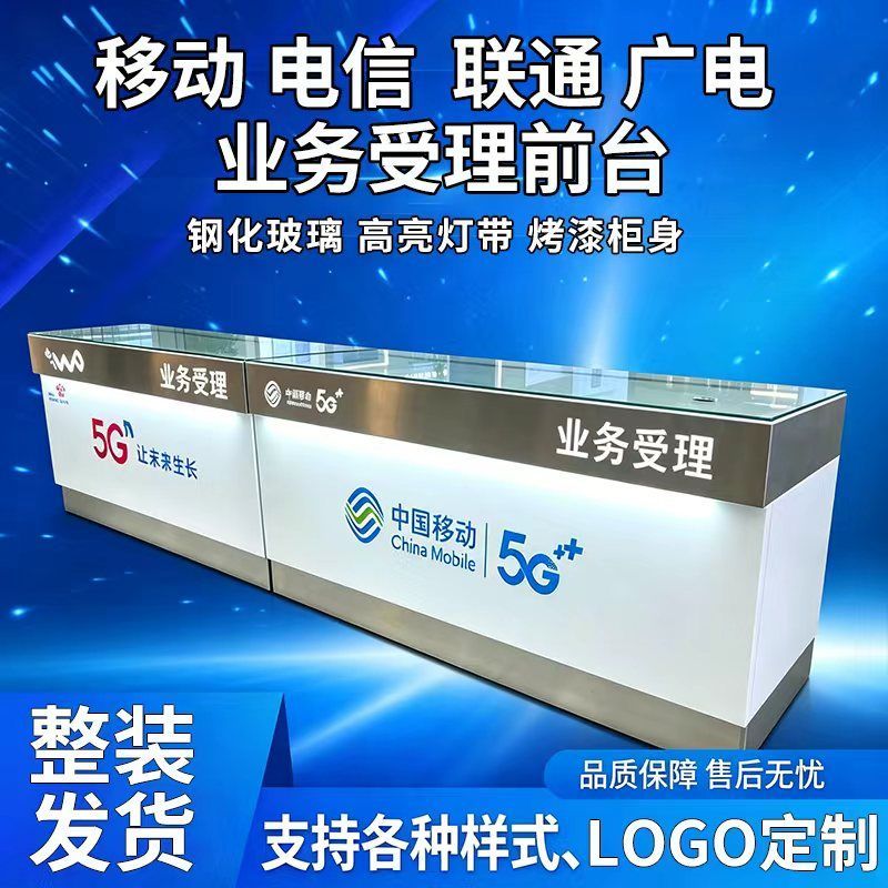 移动受理台电信联通营业厅业务接待前台手机柜台收银台5G新款台席