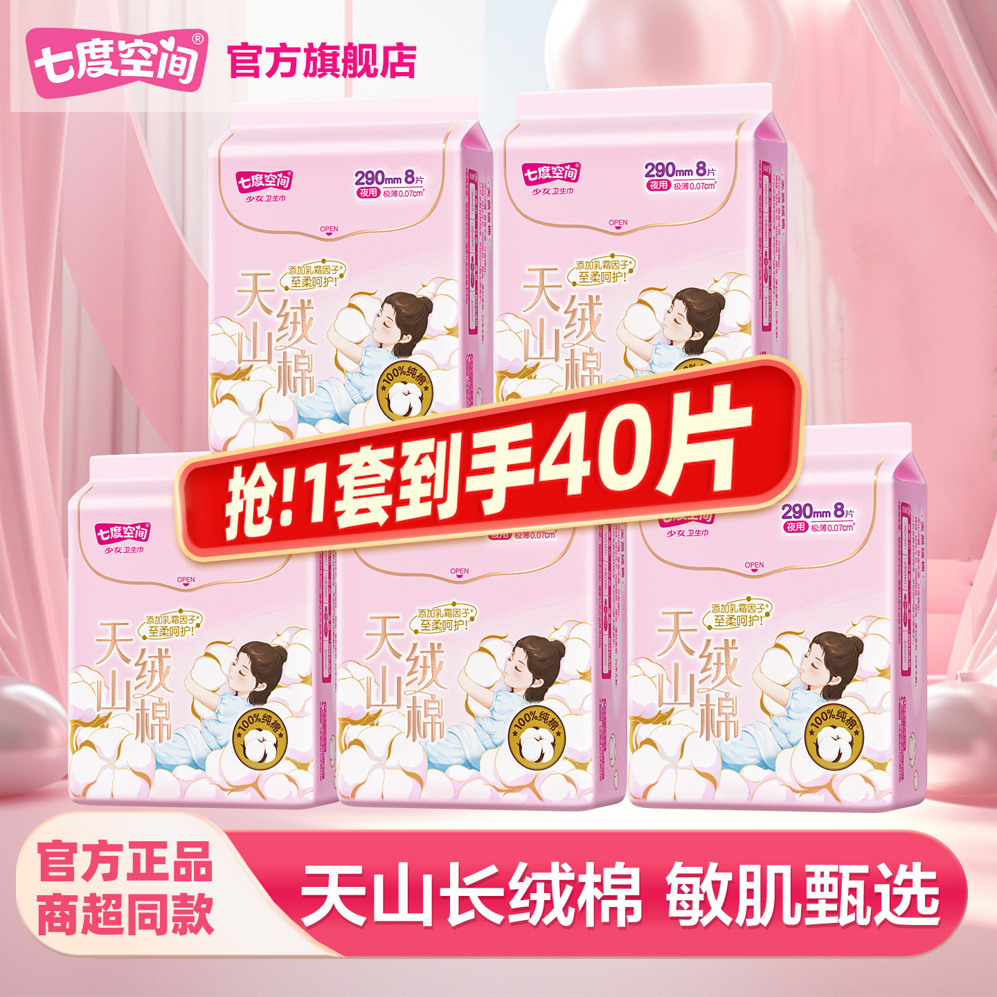 七度空间卫生巾优雅日用245mm超薄姨妈巾日夜用整箱官方官网正品