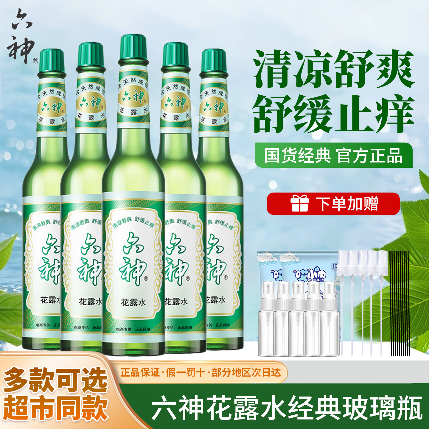 六神驱蚊花露水经典老牌子