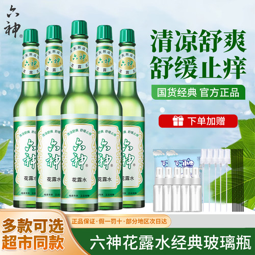 六神驱蚊花露水经典老牌子