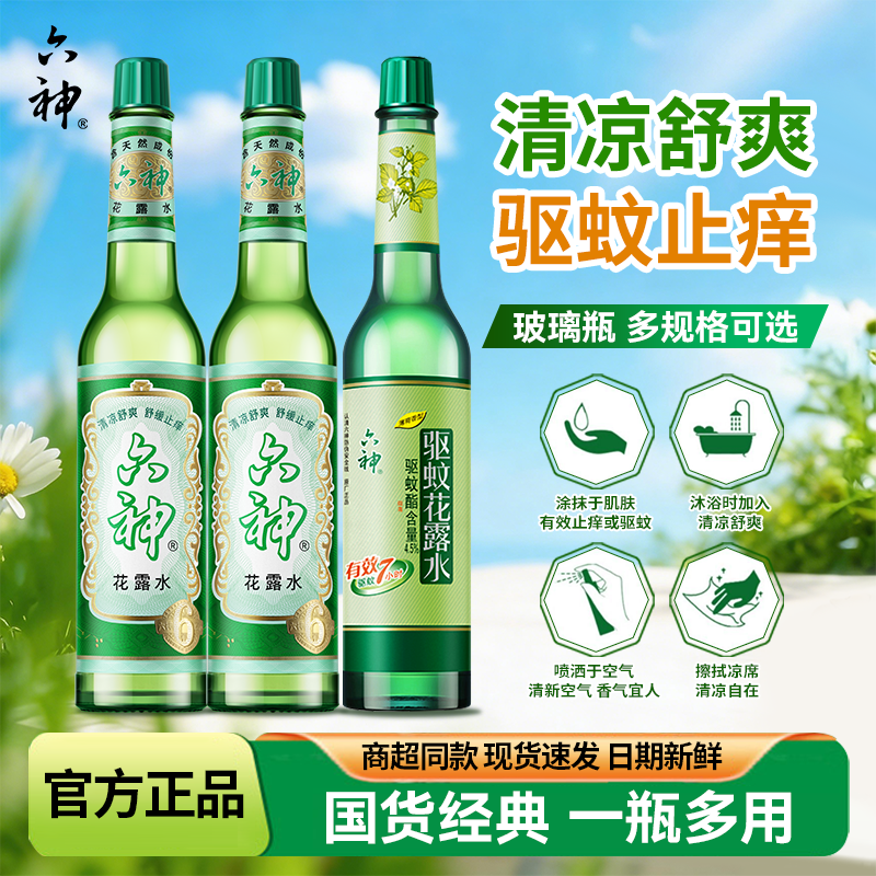 六神驱蚊花露水经典老牌子