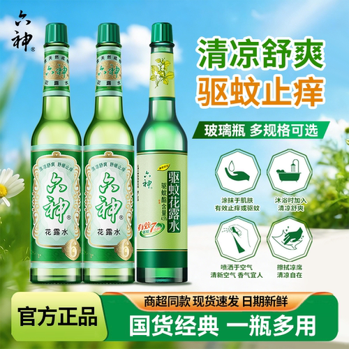 六神驱蚊花露水经典老牌子