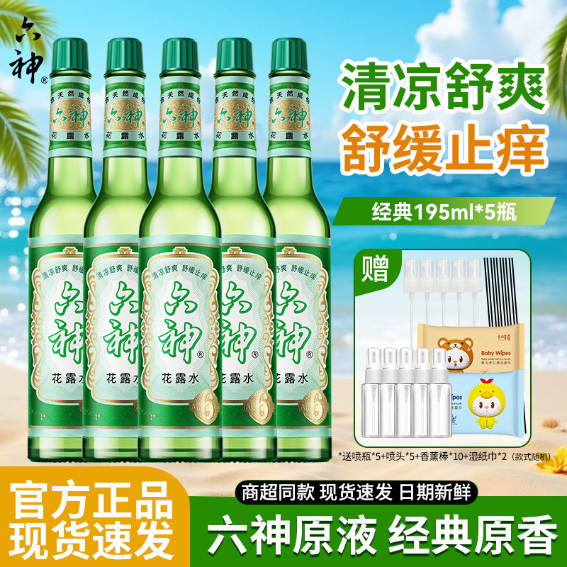 六神花露水经典玻璃瓶清凉舒爽止痒驱蚊拖地居家香薰官方正品