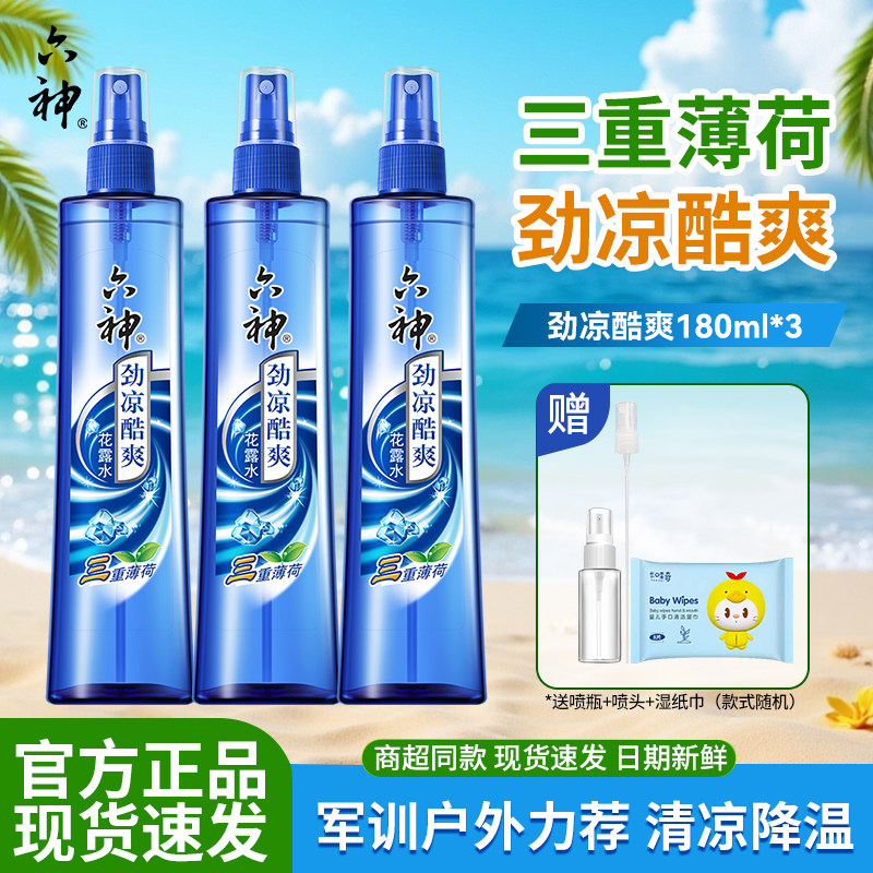 六神劲凉酷爽花露水180ml清凉喷雾学生宿舍开学军训正品图片