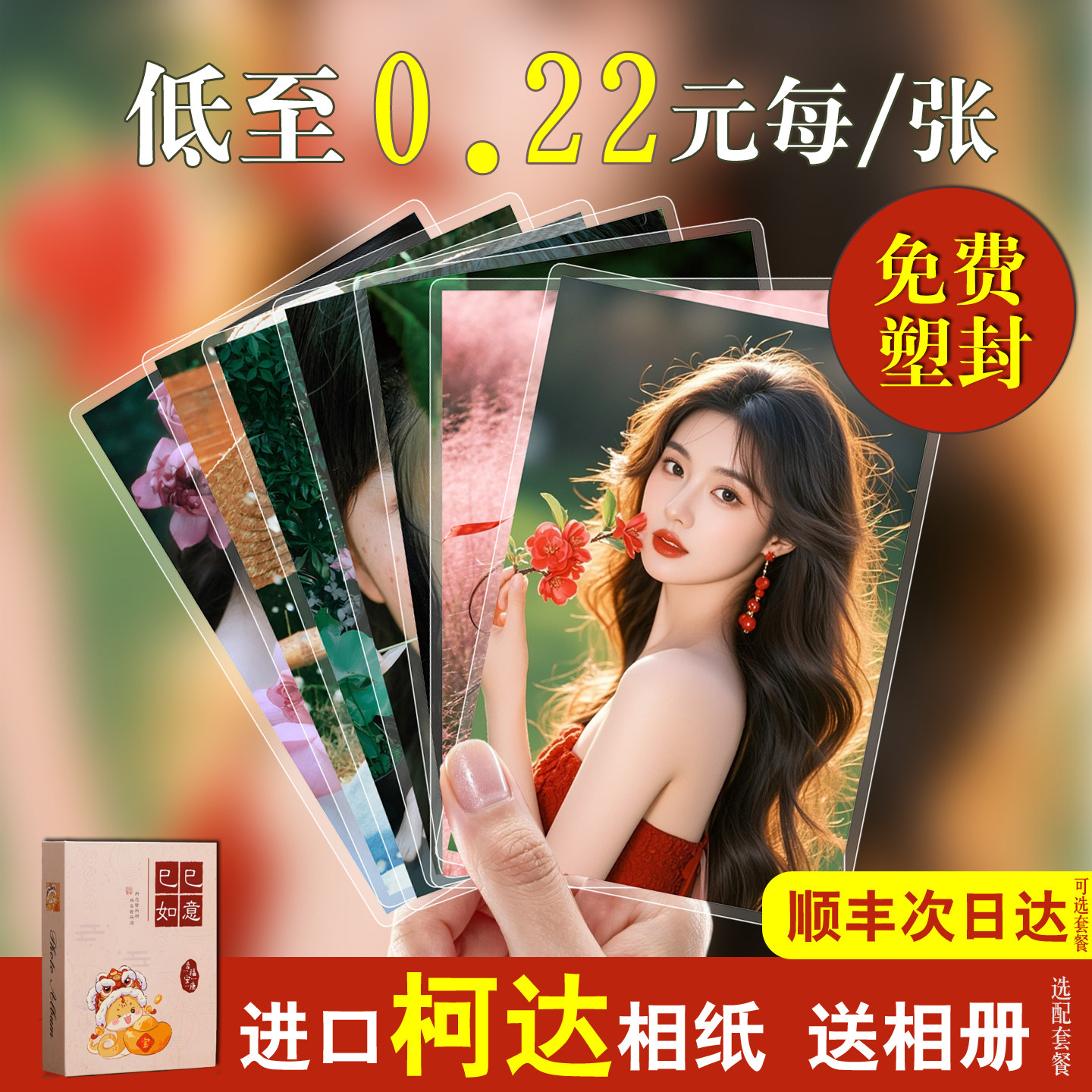 当天发货/送相册/高清冲印