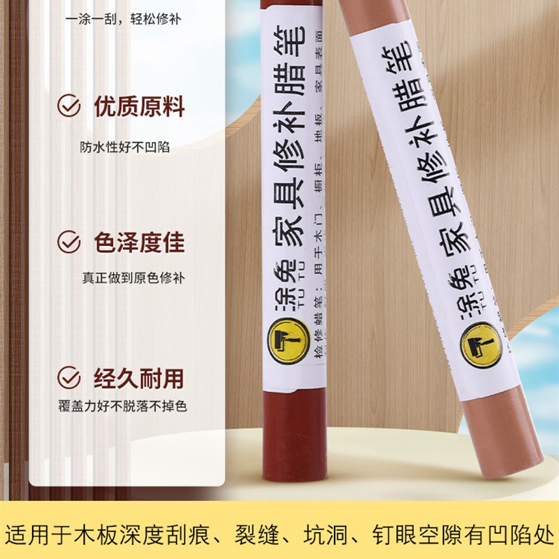 家具修补蜡笔修色笔补漆笔实木家具补漆钉眼划痕填充家具修补漆膏