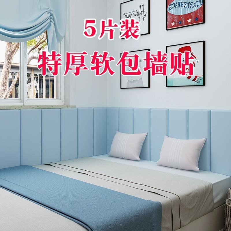 立体防撞墙贴床头靠背软包榻榻米墙围床边贴床围墙面泡沫墙纸自粘