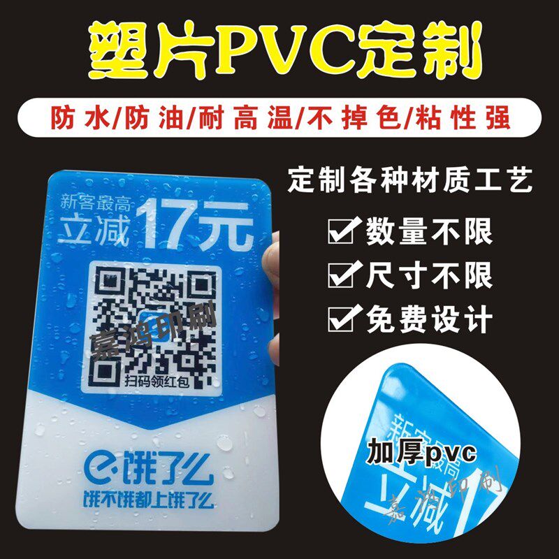 定制磨砂pvc塑料片不干胶贴纸 二维码桌贴 机器警示防水 公益新款