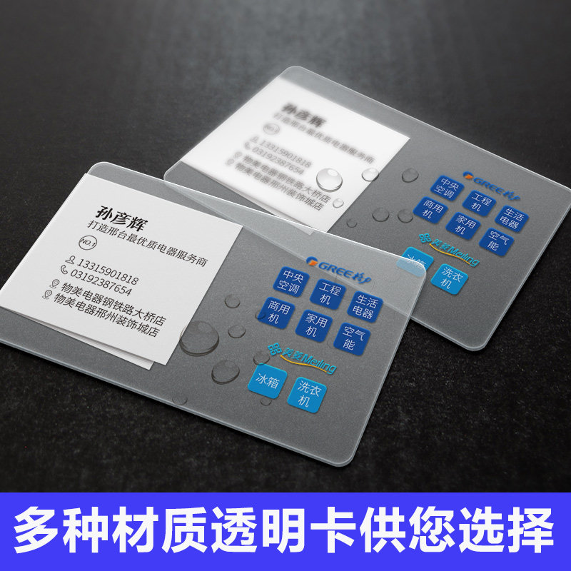 pvc名片制作订制防水订做透明磨砂商务0.38双面设计印刷烫金