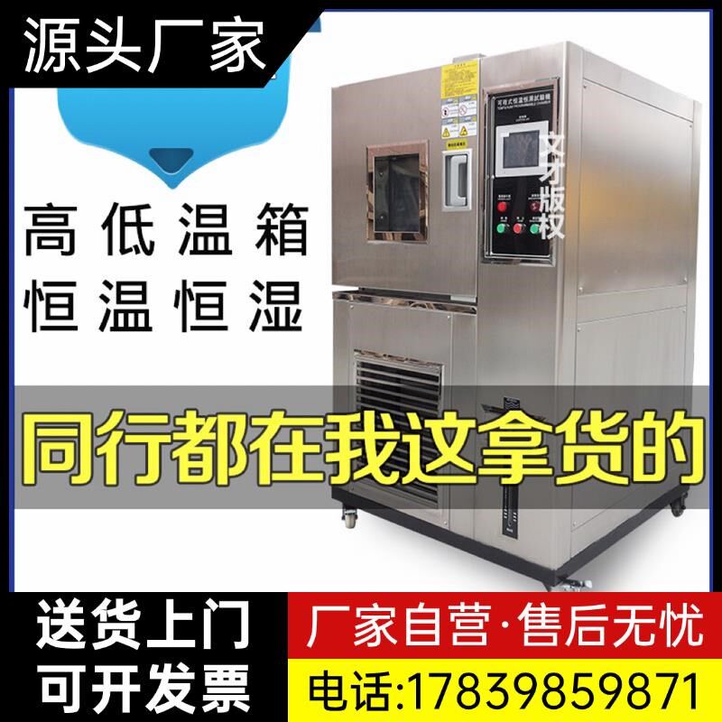 汇泰80L高低温箱50L小型恒温恒湿箱高低温试验箱双85