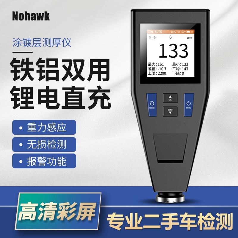 漆膜仪汽车检测涂层测厚仪高精度油漆测厚仪漆面检测仪数显测漆仪