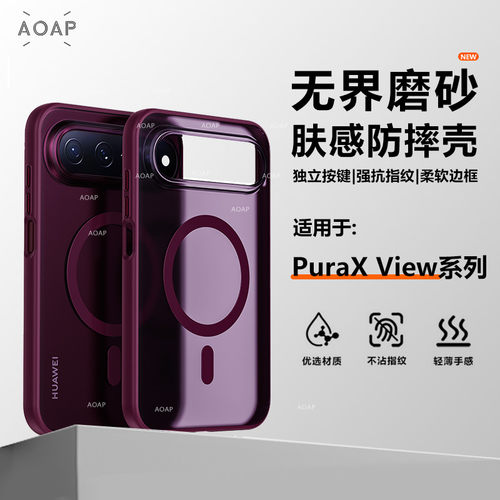 PuraXView|透明磨砂磁吸壳