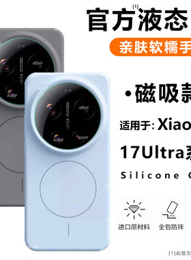 AOAP 适用小米17Ultra磁吸手机壳17U徕卡版真液态硅胶强磁Magsafe保护壳15U大孔软糯耐脏全包边细圈植绒外壳