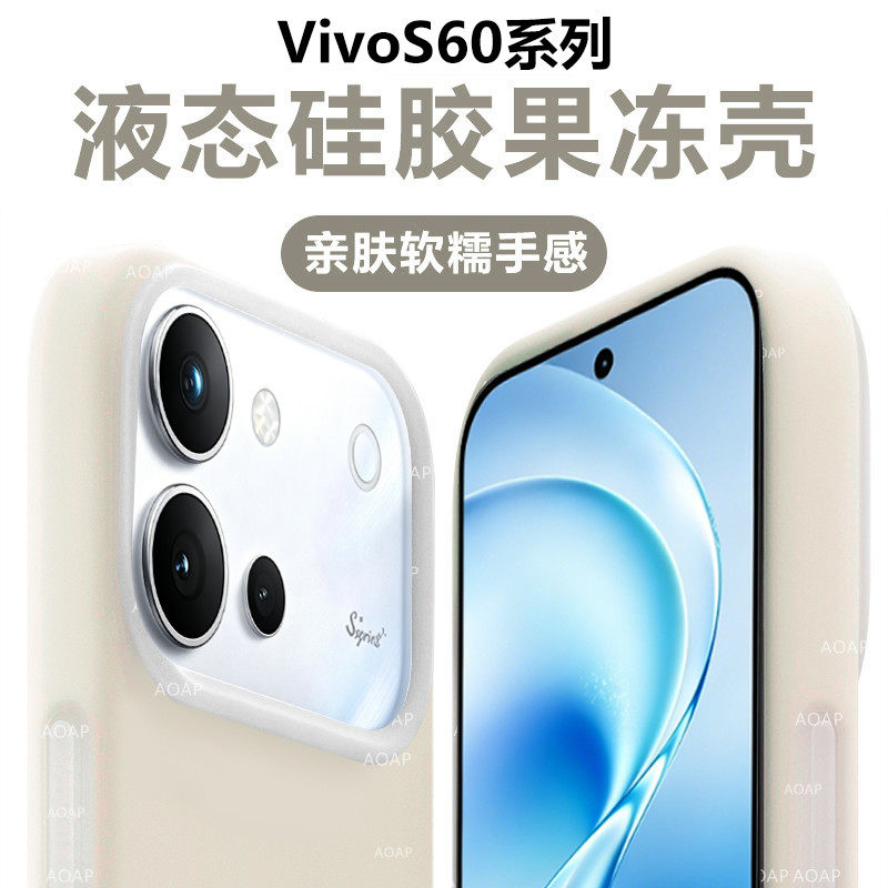 vivoS60|元气版果冻壳