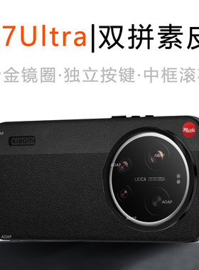 AOAP 适用小米17Ultra手机壳17U徕卡版双拼素皮保护壳17U原机同款荔枝皮纹软边镜头大孔漏标秒变经典相机外观