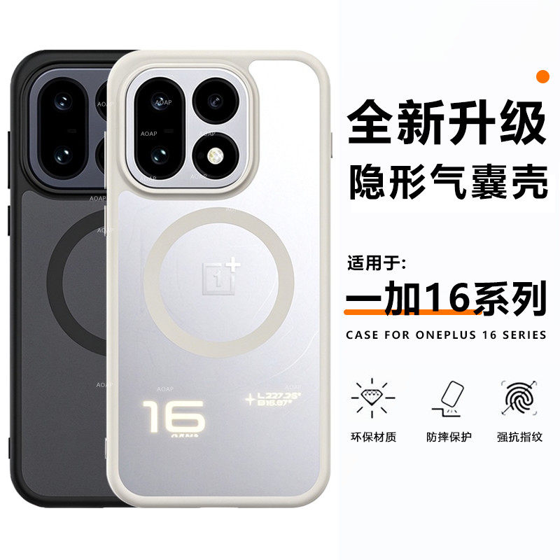 AOAP 适用一加16手机壳新款1+16隐形气囊防摔壳OnePlus磁吸磨砂透明软边硬背1+15挂绳孔旋转支架高级感保护套
