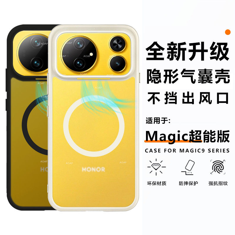 荣耀Magic9超能版|散热外壳