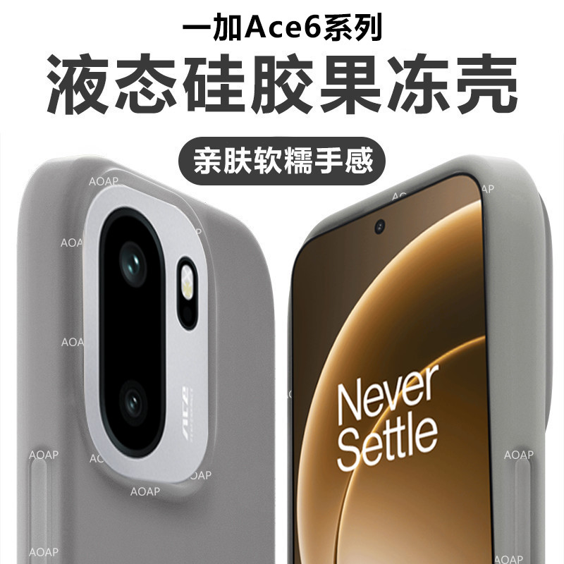 1+Ace6液态硅胶果冻壳