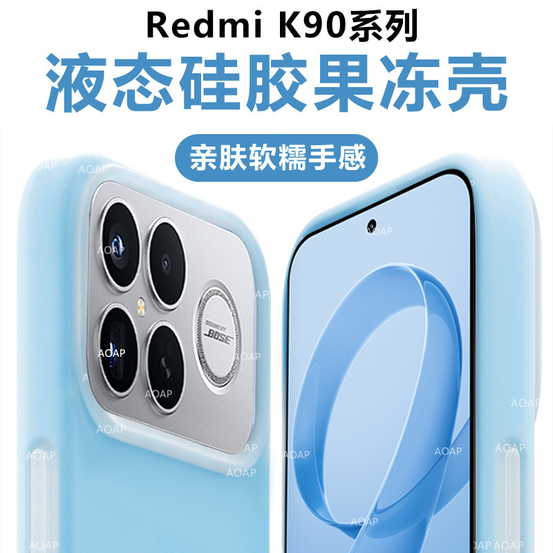 K90/K90ProMax果冻壳