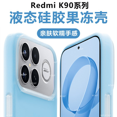 K90/K90ProMax果冻壳