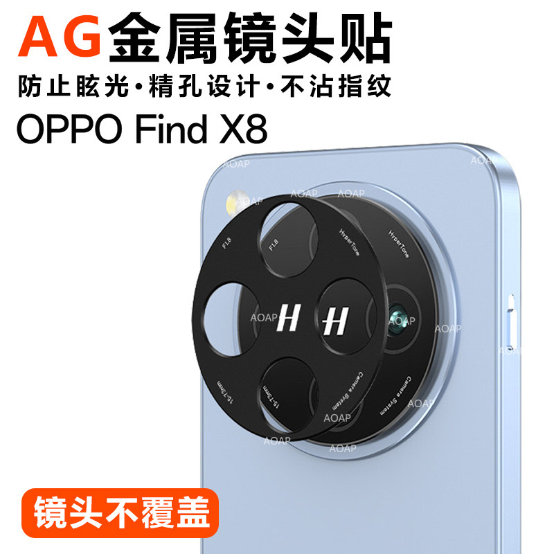 AOAP 适用OPPOFindX8金属镜头贴X8Ultra磨砂镂空镜头保护膜X8Pro全覆盖一体防刮耐磨X8S+摄像头底座改色贴纸