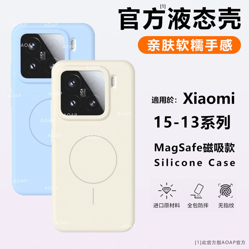 AOAP 适用小米15磁吸手机壳小米14真液态硅胶强磁Magsafe保护壳15Pro大孔por软糯耐脏全包边Mi13植绒细圈外壳