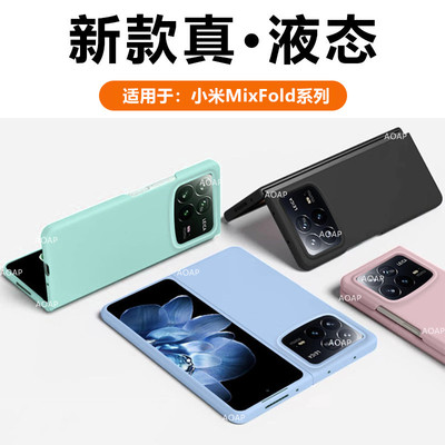 MIXFold4/Fold3液态硅胶壳
