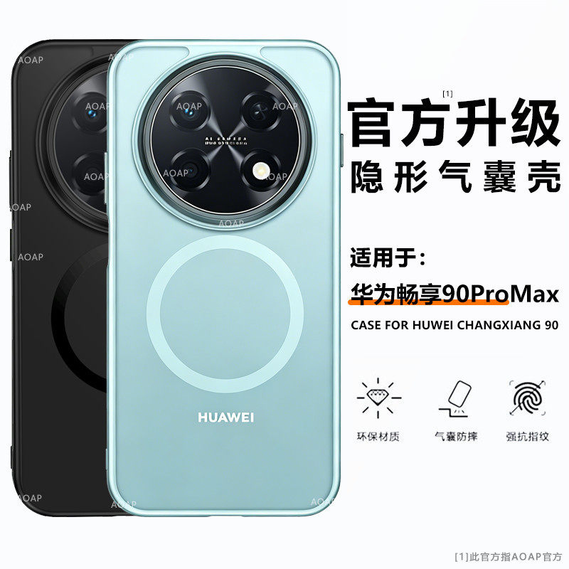 AOAP 适用华为畅享90ProMax手机壳2026新款畅想90Max护甲气囊防摔壳肤感磨砂半透明大孔软边高级感磁吸保护壳
