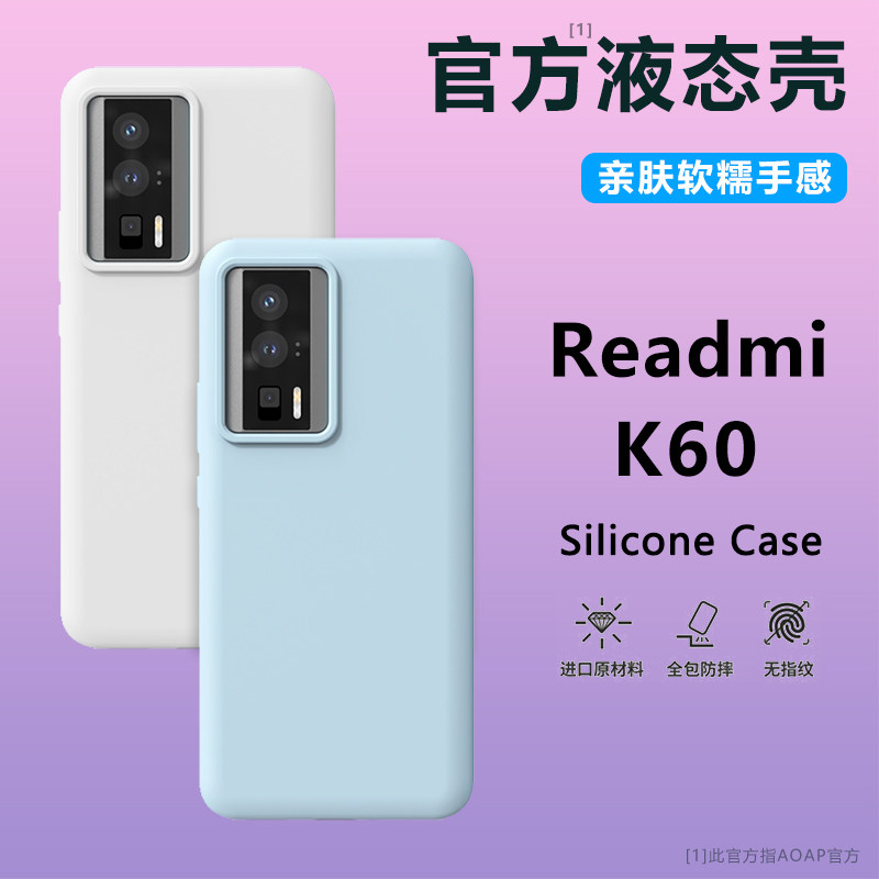 AOAP 适用红米K60至尊版手机壳新款K60Ultra真液态硅胶保护套K60/K50柔软糯感Pro耐脏六十零纯色ins