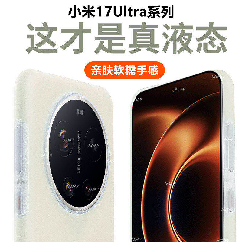 AOAP 适用小米17Ultra果冻壳新款17U徕卡版真液态硅胶磁吸手机壳15U/14U软糯耐脏多巴胺马卡龙全包植绒保护套