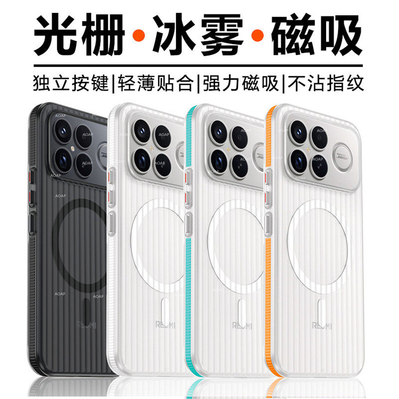AOAP 适用红米K90Max光栅手机壳小米K90透明磨砂瓦楞防滑条纹磁吸壳ProMax独立金属按键PC轻薄简约大孔硬壳