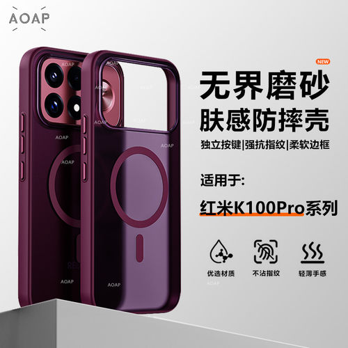 红米K100Pro|Max肤感磁吸壳