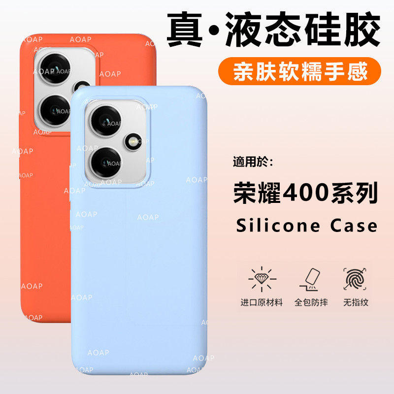 AOAP 适用荣耀400手机壳400Pro真液态硅胶保护套官方新款华为400por软糯耐脏纯色全包曲屏镜头大孔四百后外壳
