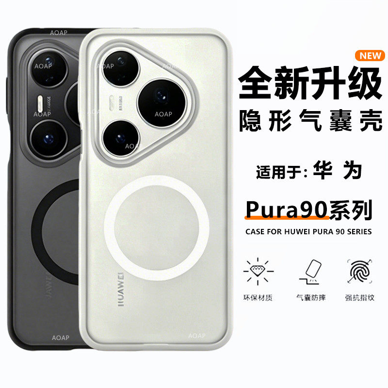 AOAP 适用华为Pura90Pro手机壳新款P90ProMax气囊防摔壳Pura90肤感磨砂半透明软边Pura80高级感por磁吸保护壳