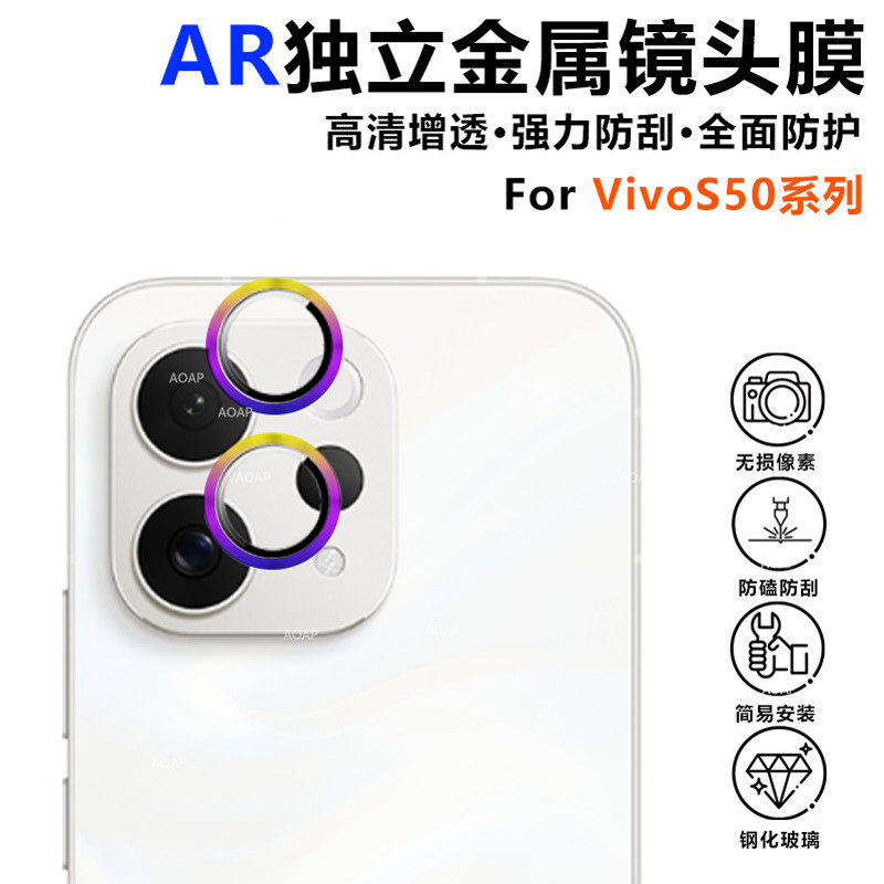 AOAP适用vivoS50镜头膜