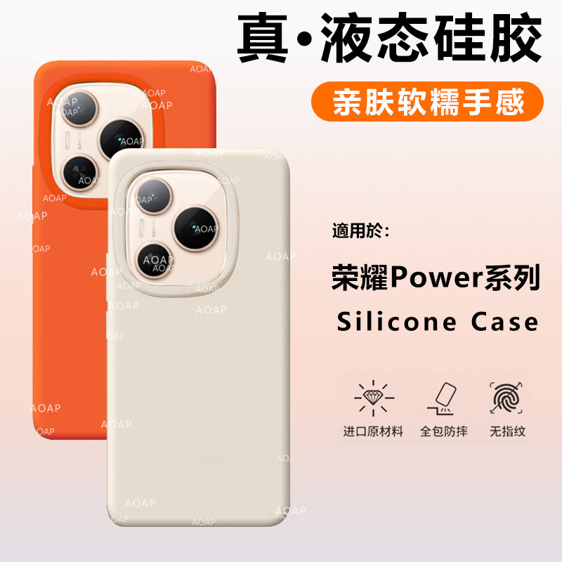 荣耀Power液态硅胶保护壳