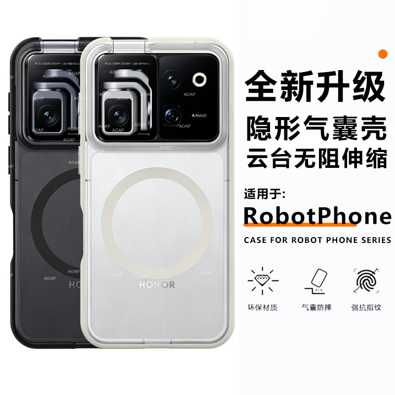 RobotPhone|磨砂气囊防摔壳