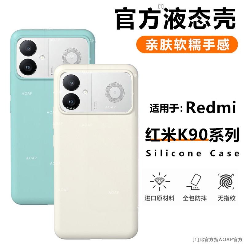 K90Max|至尊版液态硅胶壳