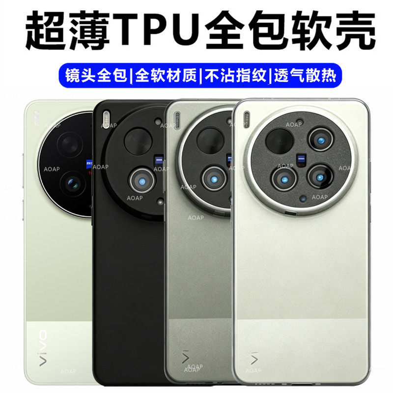 AOAP 适用vivoX300Ultra手机壳新款X300s超薄透明磨砂精孔镜头全包软壳X300Pro超轻TPU柔软pro磁吸保护套外壳