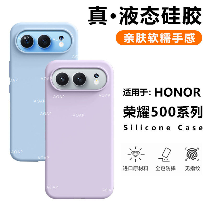 AOAP 适用荣耀500手机壳新品荣耀500Pro真液态硅胶保护套por官方同款400大孔软糯耐脏全包边纯色植绒柔软外壳