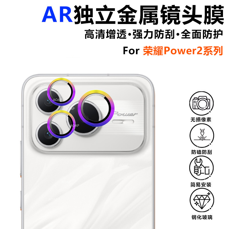 AOAP适用荣耀Power2镜头膜