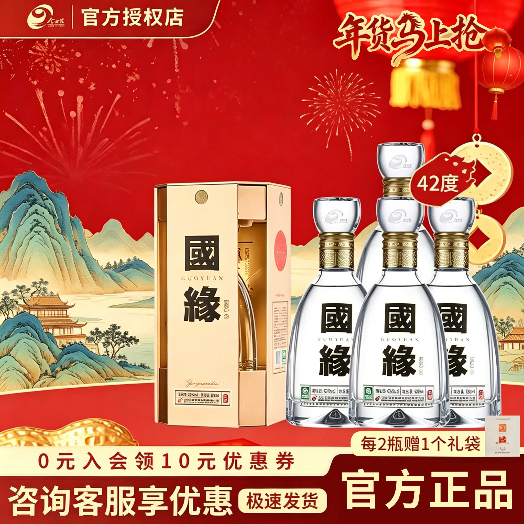 【今世缘国缘四开】42度500ml*2瓶送礼纯粮食正品白酒官方旗舰店