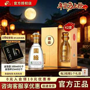 【今世缘国缘双开对开】42度500ml*6瓶发整箱正品白酒官方旗舰店