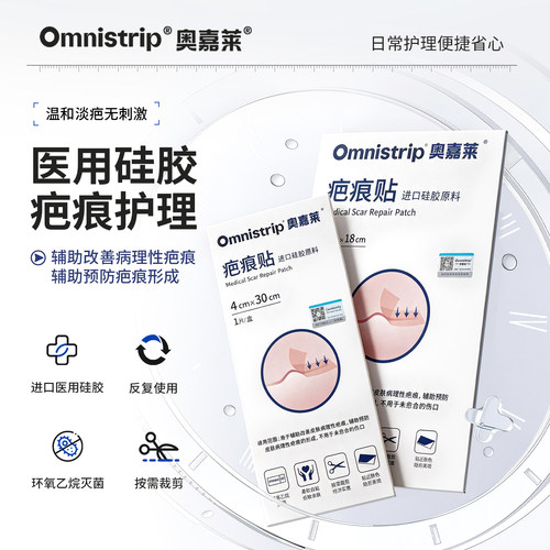 奥嘉莱进口医用硅胶术后疤痕贴