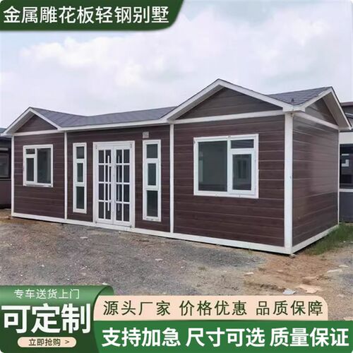 轻钢别墅集成房屋新农村自建房可移动风景区名宿景观房办Z公活动