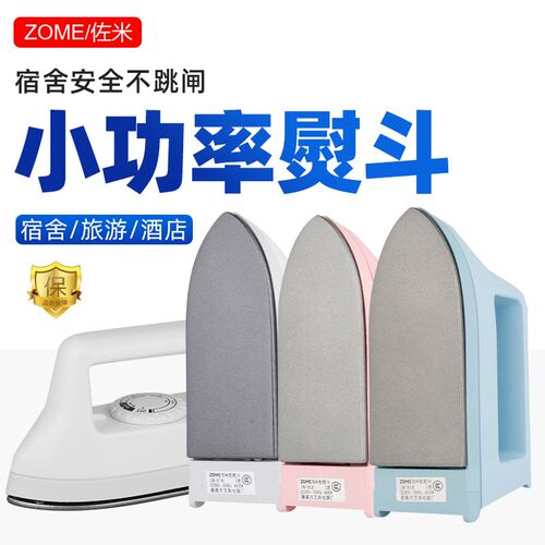 小功率电熨斗旅行学生宿舍t家用小型老款烫斗迷你JK格裙娃衣熨烫