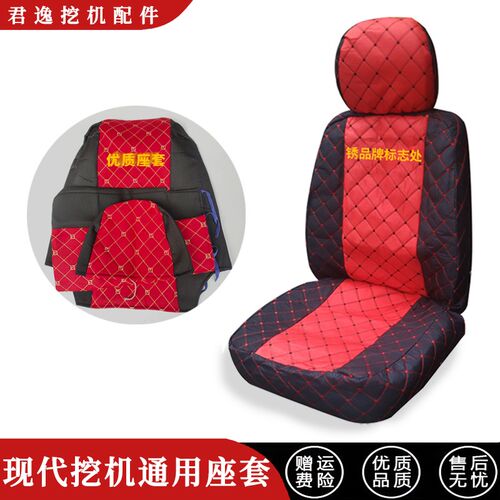 现代挖掘机座椅套60 80 11r0 150 210 215 225 305/VS挖机座套坐